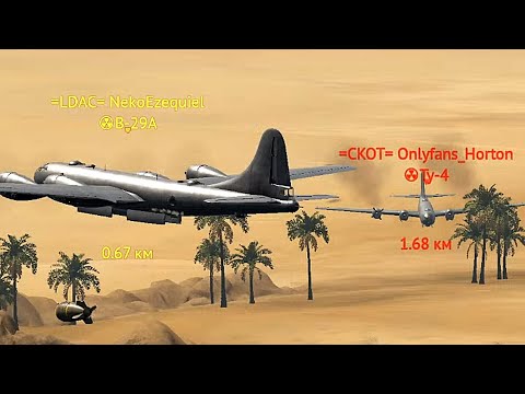 Видео: СБРОСИЛИ ЯДЕРКИ В ОДИН МИГ