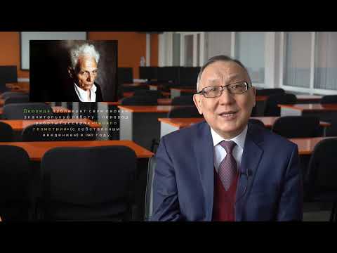 Видео: Курс лекций "Западная философия XIX-XX веков" профессора Карипбаева Б.И.