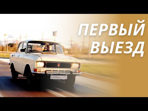 Видео: Москвич 2140 на шеснаре[6] -  Все пошло не по плану...