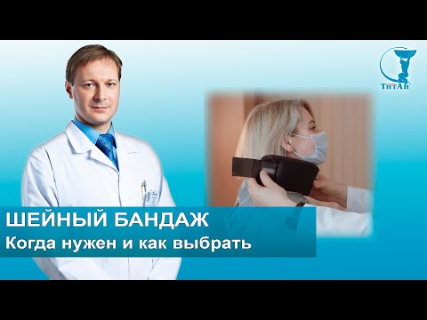 Видео: ВСЕ про ортопедические воротники | Кому нужен ВОРОТНИК ШАНЦА