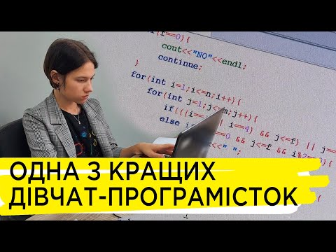 Видео: Хмельничанка Дарина Карпенко - медалістка олімпіад з інформатики