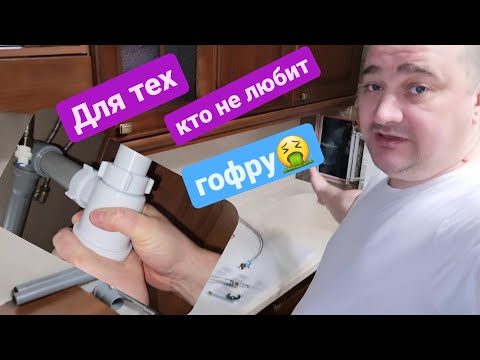 Видео: Как подключить сифон и смеситель на кухонной мойке? Мастер на час Сантехник Балашиха Железнодорожный