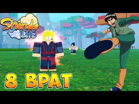 Видео: ШИНДО ЛАЙФ ТЕХНИКА 8 ВРАТ 😱 Shindo Life Demon Gate Spirit Re-WORK