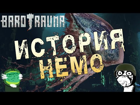 Видео: barotrauma прохождение - История Немо