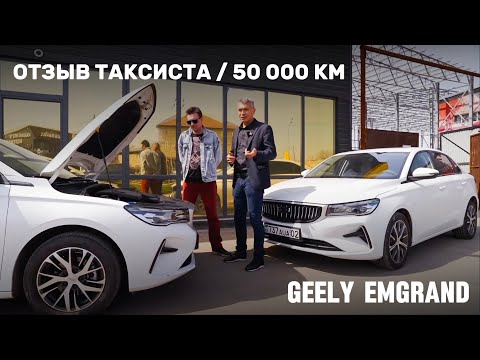 Видео: Geely Emgrand после 50 000 км. Отзыв таксиста