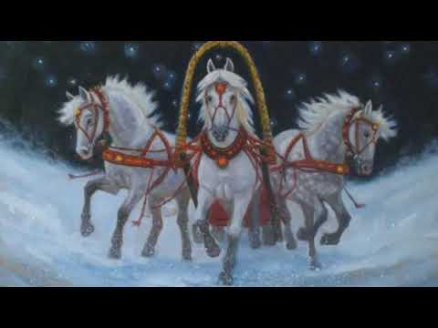 Видео: Лети лети моя троечка гнедая