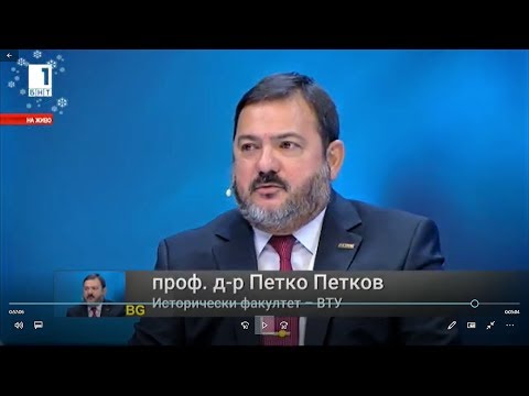 Видео: Проф. Петко Ст. Петков за Капитан Петко войвода 18.12.2017.