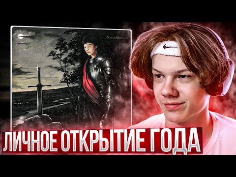 Видео: YUNGWAY - EXCALIBUR | Реакция и разбор