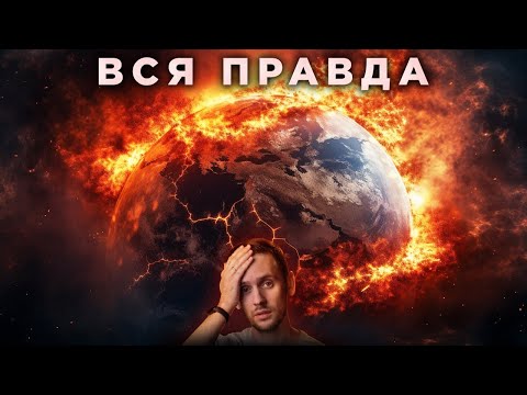 Видео: Земля самоуничтожится через 10 лет? / Что внутри Венеры? / Цунами на звездах / Астрообзор #138