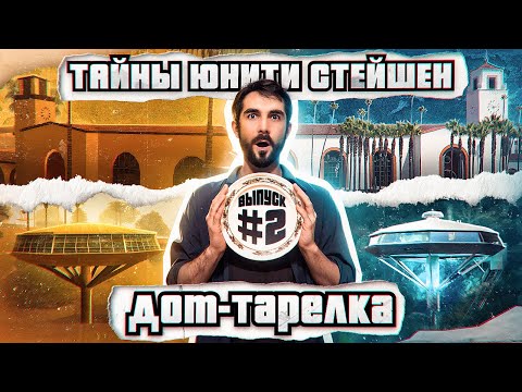 Видео: Путешествие в San Andreas | Los Santos # 2
