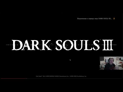 Видео: Cтрим follentass 28.05.2021 играем в Dark Souls III, Часть 1