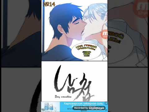 Видео: Озвучка манги любовники 14-21глава