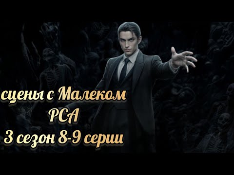 Видео: Малек. Разбитое сердце Астреи 3 сезон 8-9 серии. Клуб романтики
