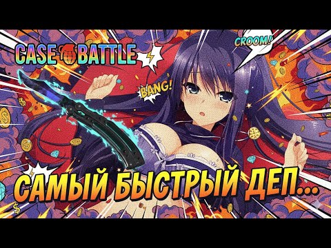 Видео: КЕЙС БАТЛ РУБРИКА ПРОКАЧИВАЮ ПОДПИСЧИКА НА CASEBATTLE! ЭТО БЫЛО ТЯЖКО... НОМЕР 34 РОЗЫГРЫШ