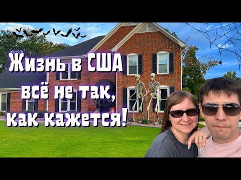 Видео: Гуляем по американскому району | жизнь в США и подготовка к Хэллоуину