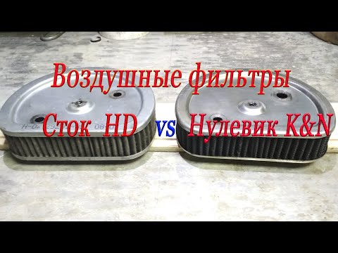 Видео: Воздушный фильтр - сток или нулевик?