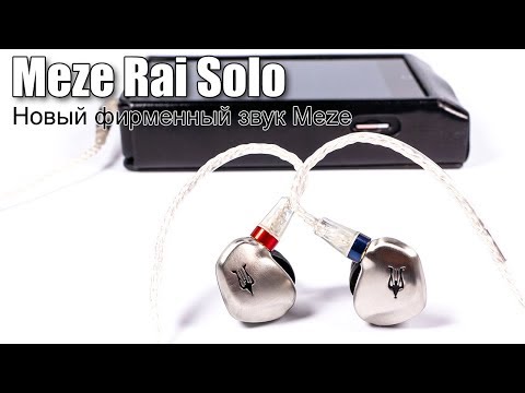 Видео: Обзор наушников Meze Rai Solo