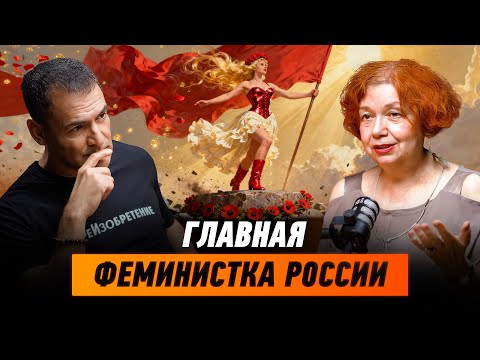 Видео: Как создавался феминизм. Ток-шоу "Я-сама". Признание Марии Арбатовой