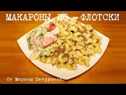 Видео: ВКУСНЫЕ МАКАРОНЫ ПО-ФЛОТСКИ В МУЛЬТИВАРКЕ #КЛАССИЧЕСКИЙ ПРОСТОЙ РЕЦЕПТ МАКАРОН С ФАРШЕМ |МУЛЬТИВАРКА