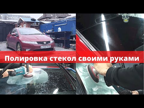 Видео: Как убрать царапины на стекле?