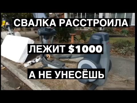 Видео: ЭТО НАДО ВИДЕТЬ,ЧТО ВЫКИНУЛИ НА УЛИЦУ ! СВАЛКА В АВСТРАЛИИ ШПЕРМЮЛЬ