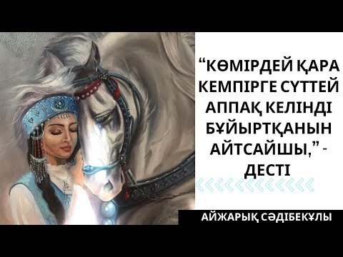 Видео: “ҚАРА КЕМПІРДІҢ ҰЛЫ МЕН КЕЛІНІ” ӘСЕРЛІ ӘҢГІМЕ