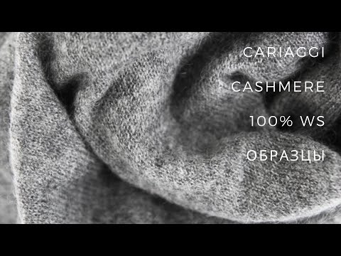 Видео: Cariaggi 2/28 кашемир 100%