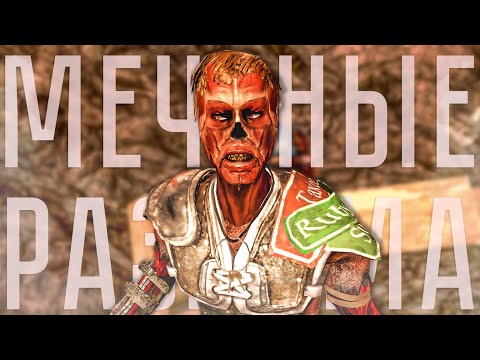 Видео: Fallout New Vegas, Меченые