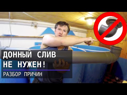 Видео: Донный слив в мини УЗВ  - ЗЛО!