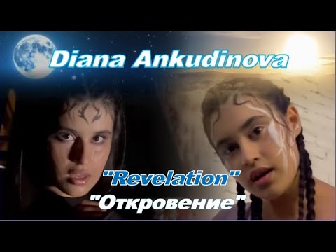 Видео: Diana Ankudinova "Revelation",extended rock version,Диана Анкудинова"Откровение",рок-версия,ENGsubs