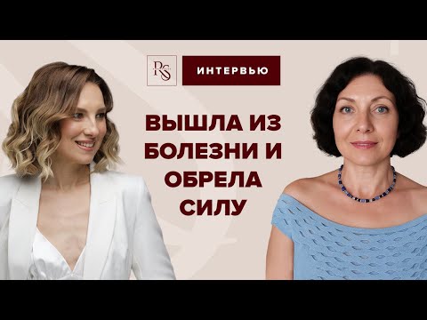 Видео: Вышла из болезни и обрела силу