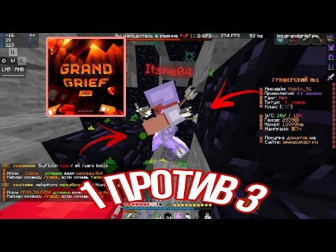 Видео: 1 ПРОТИВ ВСЕХ В БАХАЛКЕ! БАХАЮ КАЖДОГО ТОПЕРА GRANDGRIEF😵REALLCRAFT😵YUMMYLAND