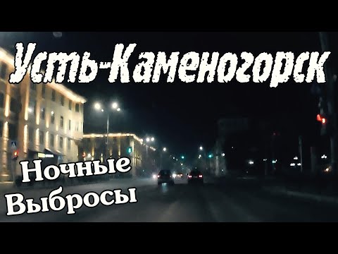 Видео: Усть-Каменогорск Проспект Назарбаева ночь Өскемен Ust-Kamenogorsk