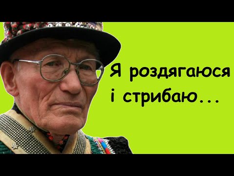 Видео: Мольфар Карпат Нечай. Поради, вислови, думки.