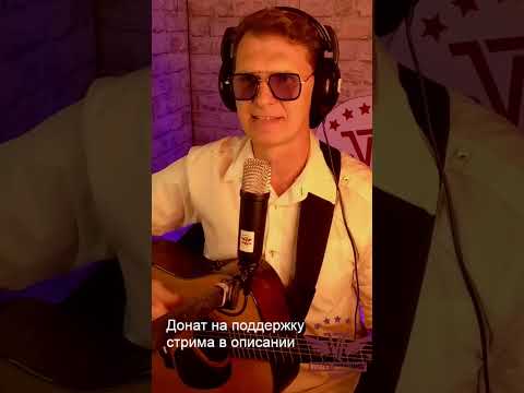 Видео: Музыкальный стрим с VITALY TATARINOV ⭐🎸-Моя оригинальная песня, которую люди не могут забыть ⭐🎸