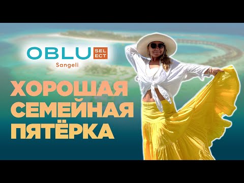 Видео: Пудровый песок, голубая вода, ultra all inclusive на Мальдивах.  Обзор отеля Oblu Select Sangeli