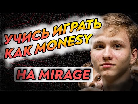 Видео: УЧИСЬ ИГРАТЬ КАК MONESY | MIRAGE | CS2DEMOS #cs2demo #csgo #counterstrike #monesy #g2