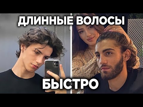 Видео: КАК ОТРАСТИТЬ ДЛИННЫЕ ВОЛОСЫ БЫСТРО (Без неловкой фазы)