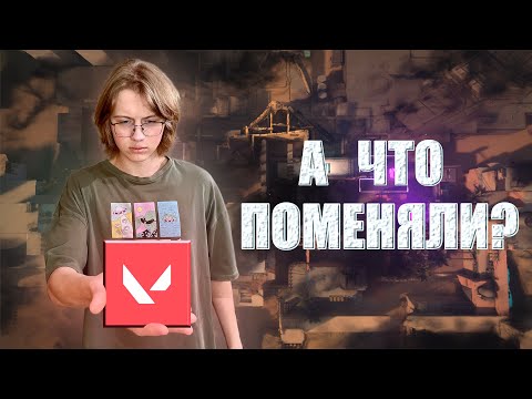 Видео: ПОИГРАЛ В VALORANT 2.0 И ПРОСТО НЕ УЗНАЛ ЛЮБИМУЮ ИГРУ