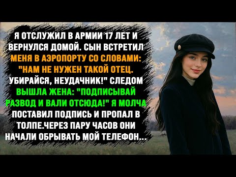 Видео: После службы в армии семья от меня отказалась. Но спустя всего несколько часов они уже умоляли ...