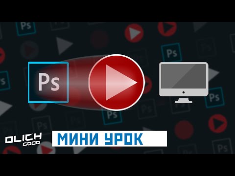 Видео: Как сохранить экшен (actions) из фотошопа на компьютер. Уроки Фотошоп.