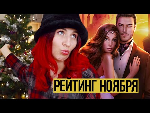 Видео: ДИЛ - лучшая история ноября / Будет оживление СН? / Рейтинг + ЕЛКА / ОБСУЖДЕНИЕ