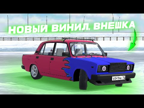 Видео: НОВАЯ ВНЕШКА СЕМЕНА! НОВЫЙ ВИНИЛ! 12.5.1 ЗДРАВСТВУЙТЕ!