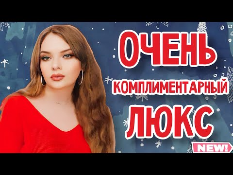 Видео: ЭТИ АРОМАТЫ НУЖНО ПОПРОБОВАТЬ | ШИКАРНЫЕ ЛЮКСОВЫЕ АРОМАТЫ | КОМПЛИМЕНТАРНЫЕ, ШЛЕЙФОВЫЕ И СТОЙКИЕ