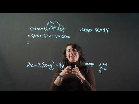 Видео: Спростити вираз | Алгебра 7 клас