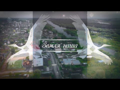Видео: "Земля наша": Ветковщина глазами Галины Нечаевой //26.05.2021