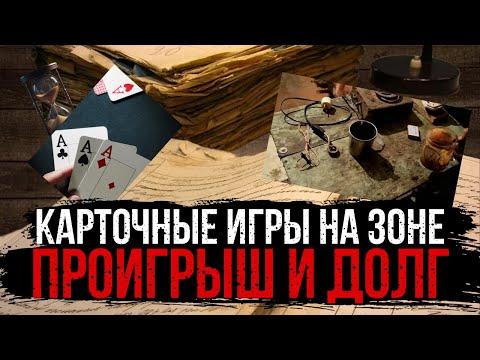 Видео: Игра На Жизнь Что Бывает За Карточный Долг В Тюрьме? | Колония Жизни