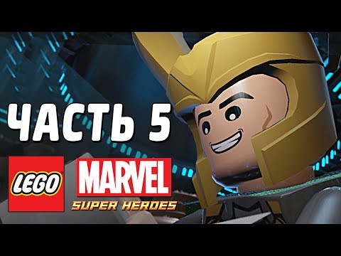 Видео: LEGO Marvel Super Heroes Прохождение - Часть 5 - ЛОКИ И МАНДАРИН
