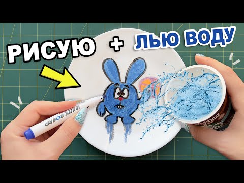 Видео: ЭТИ МАРКЕРЫ РИСУЮТ НА ВОДЕ !! ТЕСТИРУЮ НАБОР НЕОБЫЧНОЙ КАНЦЕЛЯРИИ ! ОЖИДАНИЕ х РЕАЛЬНОСТЬ