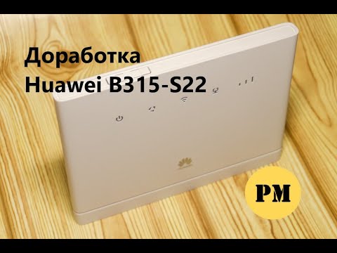 Видео: Доработка Huawei B315 s22